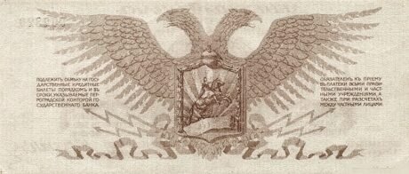 Реверс банкноты 10 rubli „Kasa polowa Frontu Północno-Zachodniego” (Rosja) 1919