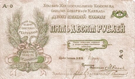 Аверс банкноты 50 rubli „Emirat Północnokaukaski” (Rosja) 1919