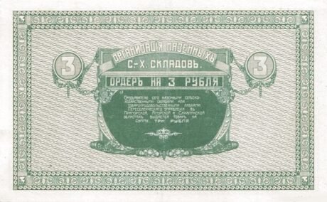 Реверс банкноты 3 ruble „Nikolsk-Ussurijsk” (Rosja) 1919