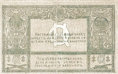Реверс банкноты 100 rubli „Czarnomorska Chłopska Milicja” (Rosja), 1920