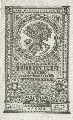 Аверс банкноты 3 ruble „Republika Dalekowschodnia” (Rosja) 1920