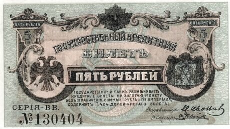 Аверс банкноты 5 rubli „Obwód priamski” (Rosja) 1920