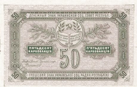 Реверс банкноты 50 karbowańców „Ukraińska Socjalistyczna Republika Radziecka” (Rosja) 1919