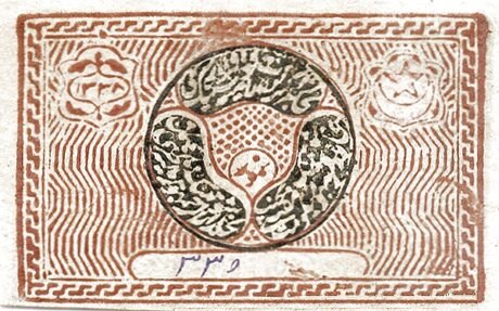 Реверс банкноты 50 tenge „Bukharan Soviet People's Republic” (Russia) 1920