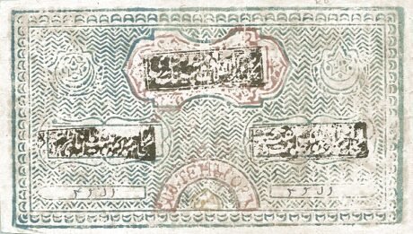 Реверс банкноты 500 tenge „Bukharan Soviet People's Republic” (Russia) 1920