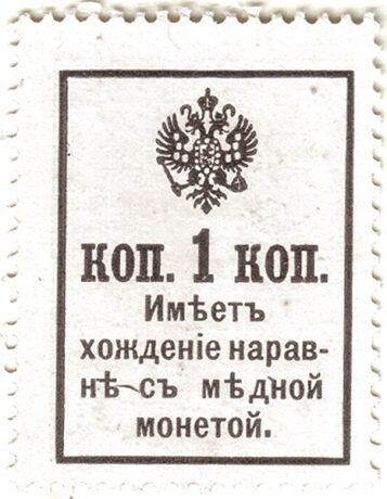 Реверс банкноты 1 копейка (Россия) 1915 года