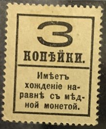 Реверс банкноты 3 копеек 