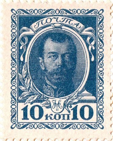 Аверс банкноты 10 копеек «Марки-деньги» (Россия) 1915 года