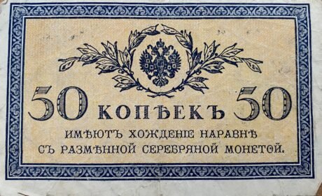 Аверс банкноты 50 копеек (Россия) 1915 года