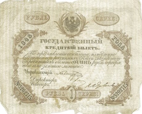Аверс банкноты 1 серебряный рубль (Россия) 1843 года