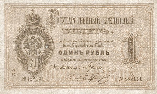 Аверс банкноты 1 рубль (Россия) 1882 года