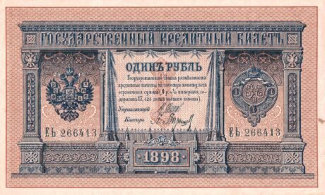 Аверс банкноты 1 рубль 