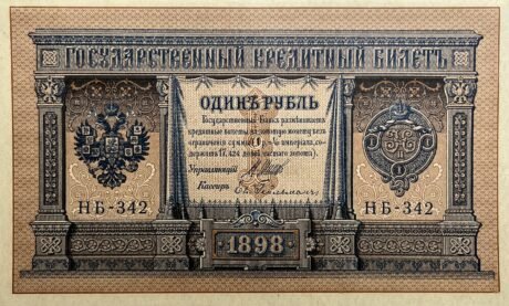 Аверс банкноты 1 рубль «Контрольный номер» (Россия) 1915 года