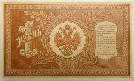 Реверс банкноты 1 рубль «Контрольный номер» (Россия) 1915 года