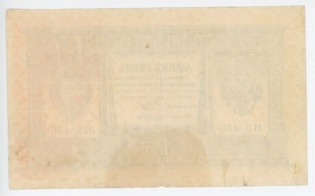 Реверс банкноты 1 рубль 