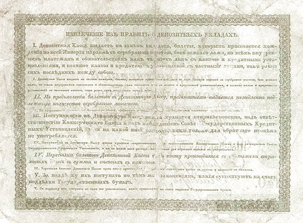 Реверс банкноты 3 серебряных рублей (Россия) 1840 года