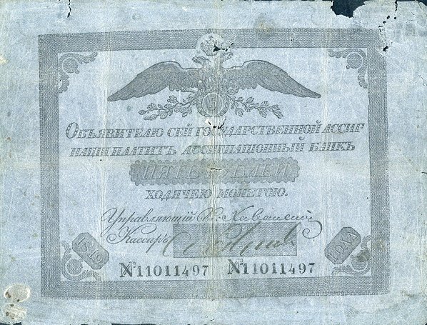 Аверс банкноты 5 рублей (Россия) 1819 года