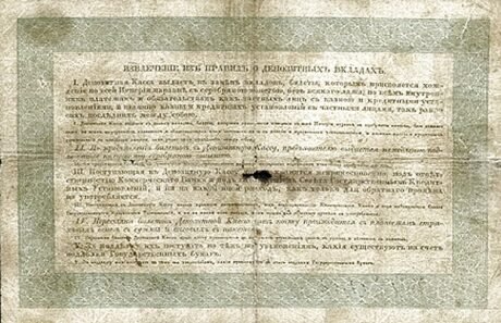 Реверс банкноты 5 серебряных рублей (Россия) 1840 года