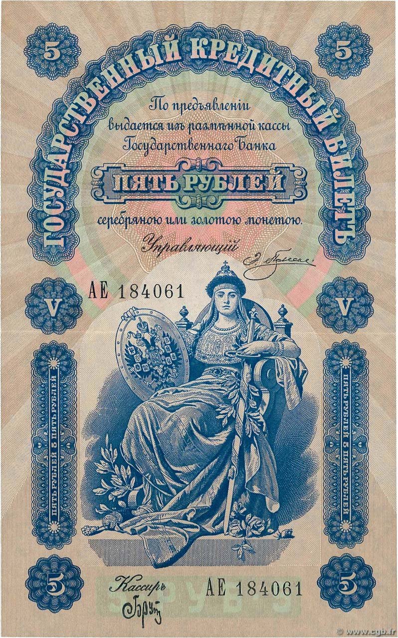 Аверс банкноты 5 рублей (Россия) 1895 года