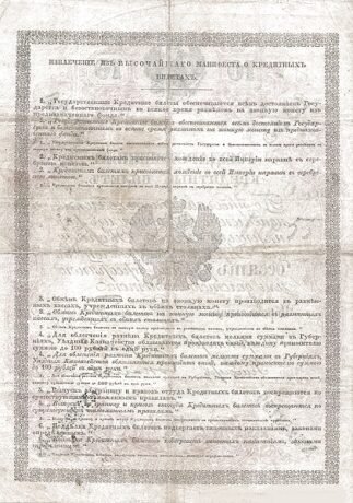 Реверс банкноты 10 серебряных рублей (Россия) 1843 года