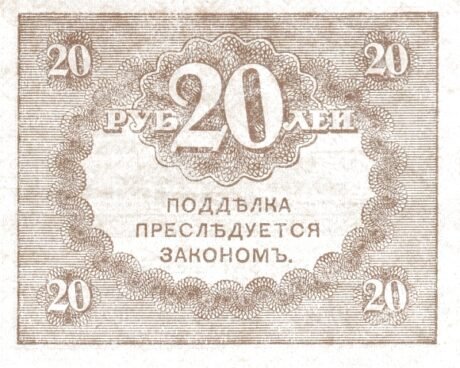 Реверс банкноты 20 рублей 