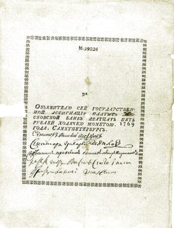 Аверс банкноты 25 рублей (Россия) 1769 года