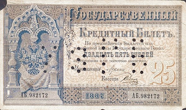 Аверс банкноты 25 рублей (Россия) 1887 года