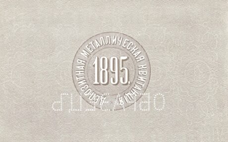 Реверс банкноты 25 рублей (Россия) 1895 года