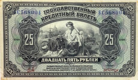 Аверс банкноты 25 рублей «Временное правительство» (Россия) 1918 года