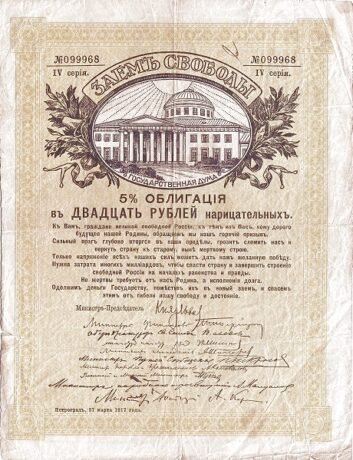 Аверс банкноты 40 рублей «5% долговая облигация» (Россия) 1917 года