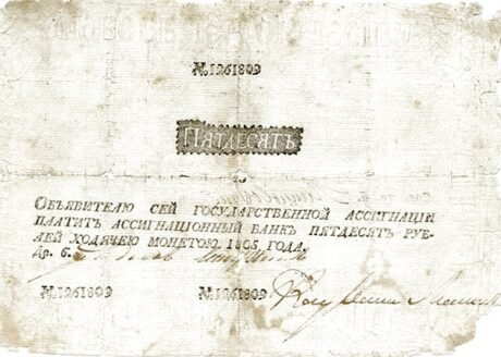 Аверс банкноты 50 рублей (Россия) 1785 года