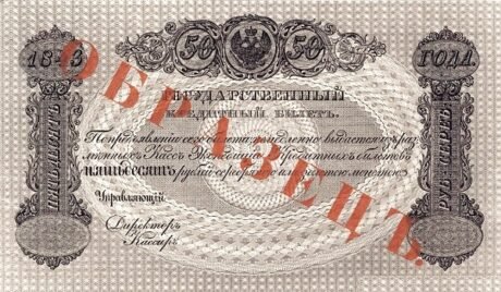 Аверс банкноты 50 серебряных рублей (Россия) 1843 года