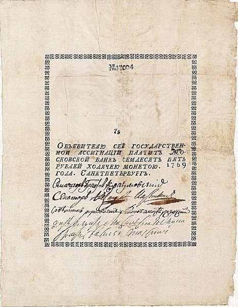 Аверс банкноты 75 рублей (Россия) 1769 года