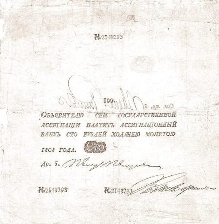 Аверс банкноты 100 рублей (Россия) 1785 года