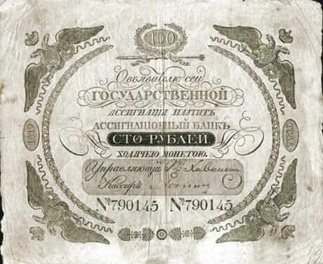Аверс банкноты 100 рублей (Россия) 1819 года
