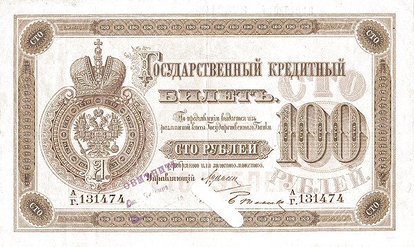 Аверс банкноты 100 рублей (Россия) 1882 года