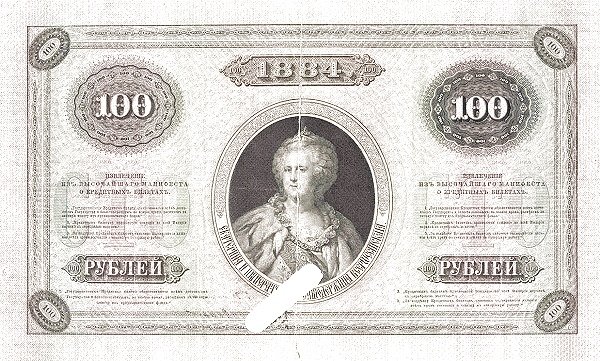 Реверс банкноты 100 рублей (Россия) 1882 года