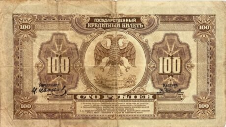 Реверс банкноты 100 рублей «Временное правительство» (Россия) 1918 года