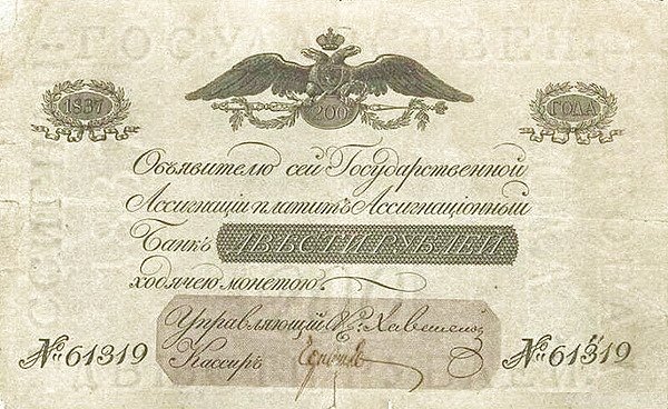 Аверс банкноты 200 рублей (Россия) 1819 года