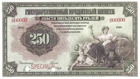 Аверс банкноты 250 рублей «Временное правительство» (Россия) 1919 года