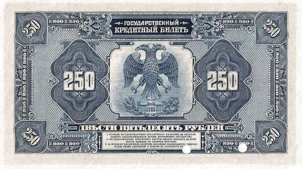 Реверс банкноты 250 рублей 