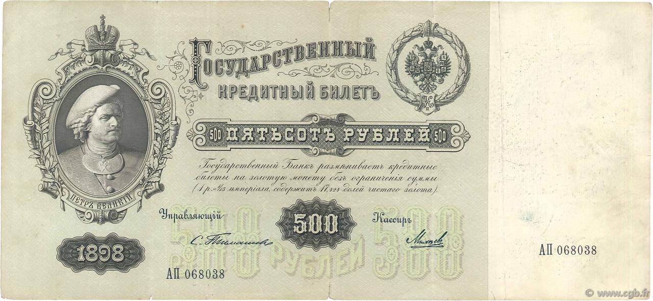 Аверс банкноты 500 рублей (Россия) 1898 года