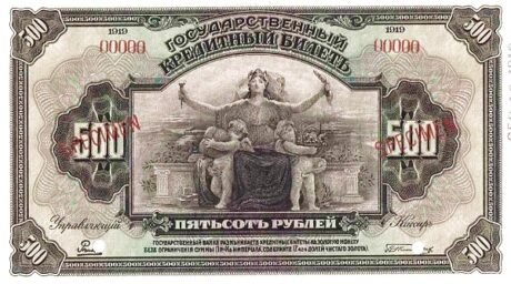 Аверс банкноты 500 rubli „Rząd Tymczasowy” (Rosja) 1919