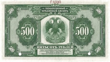 Реверс банкноты 500 rubli „Rząd Tymczasowy” (Rosja) 1919