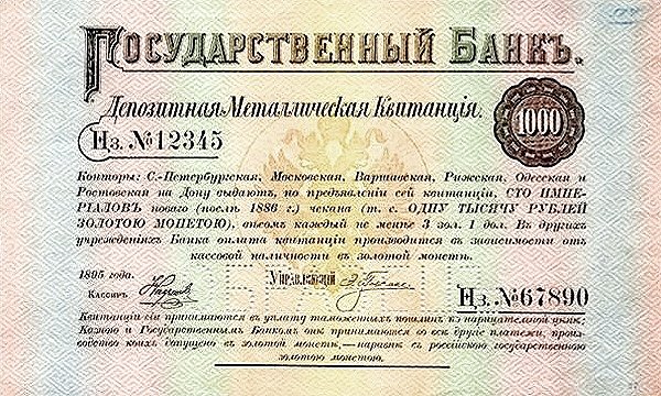 Аверс банкноты 1000 рублей (Россия) 1895 года