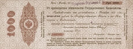 Аверс банкноты 1000 рублей (Россия) 1916 года