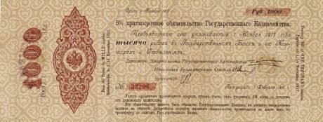 Аверс банкноты 1000 рублей (Россия) 1917 года