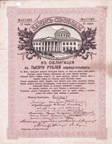 Аверс банкноты 1000 рублей «5% долговая облигация» (Россия) 1917 года