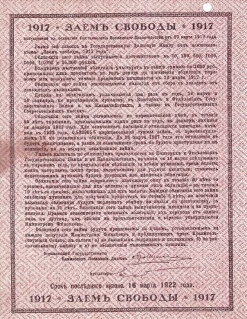 Реверс банкноты 1000 рублей «5% долговая облигация» (Россия) 1917 года