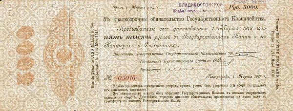 Аверс банкноты 5000 рублей (Россия) 1916 года